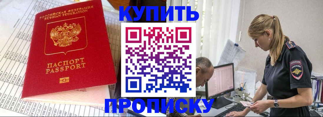временная регистрация купить в Воронеже